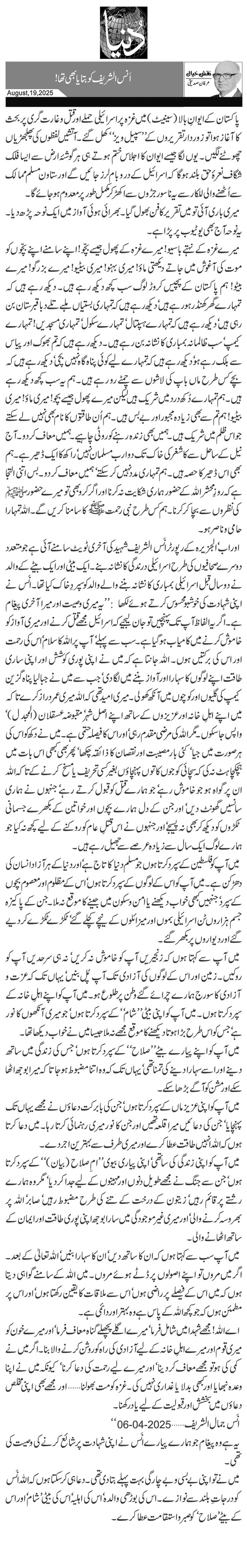 اَنس الشریف کو بتایا بھی تھا!