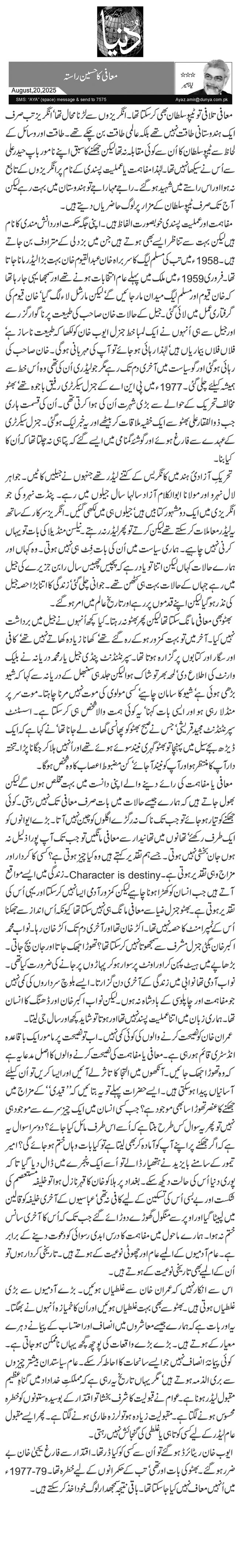 معافی کا حسین راستہ 