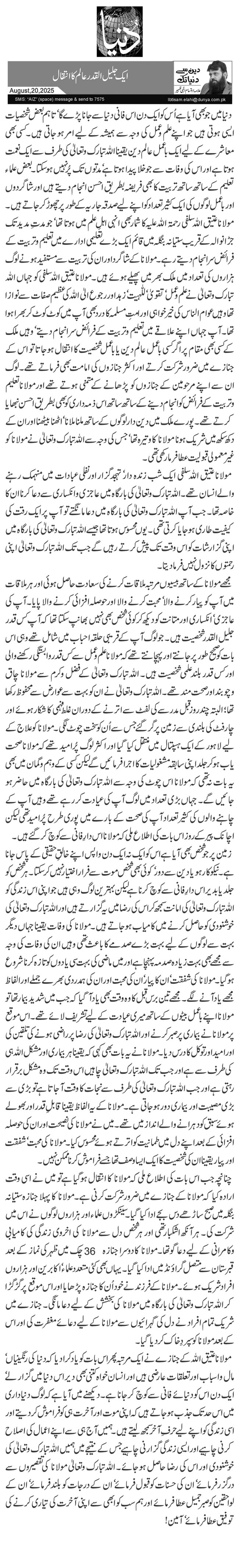  ایک جلیل القدر عالم کا انتقال 