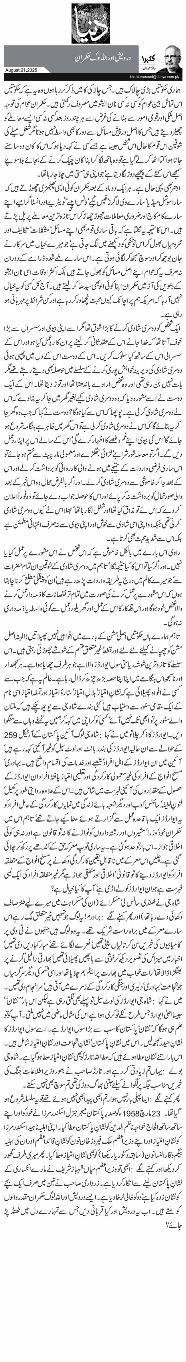 درویش اور اللہ لوگ حکمران