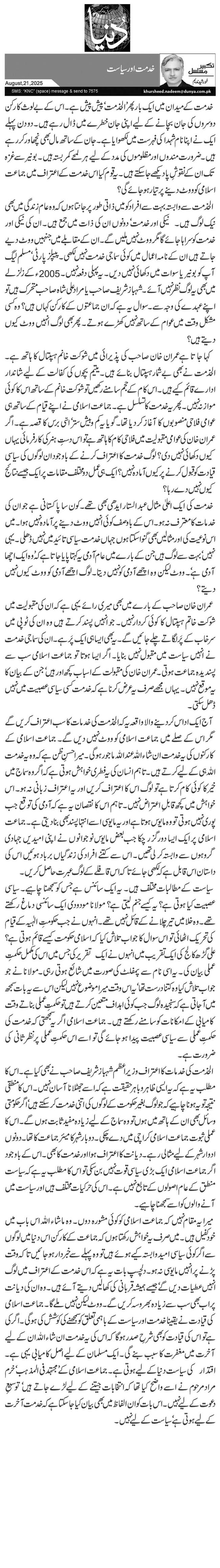 خدمت اور سیاست