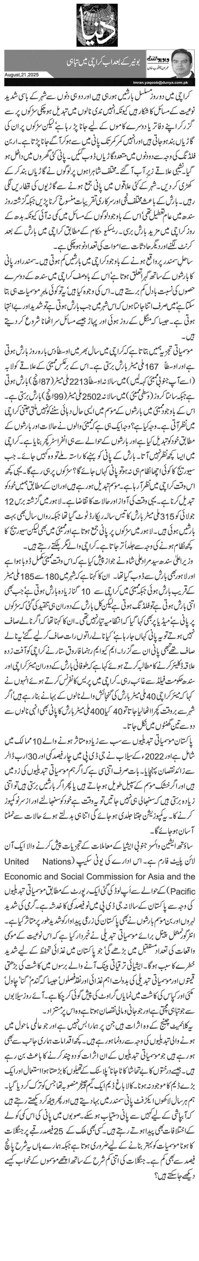 بونیر کے بعد اب کراچی میں تباہی