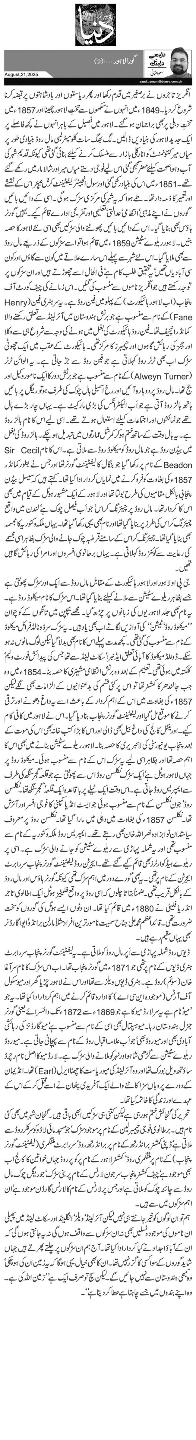  گورا لاہور …(2)