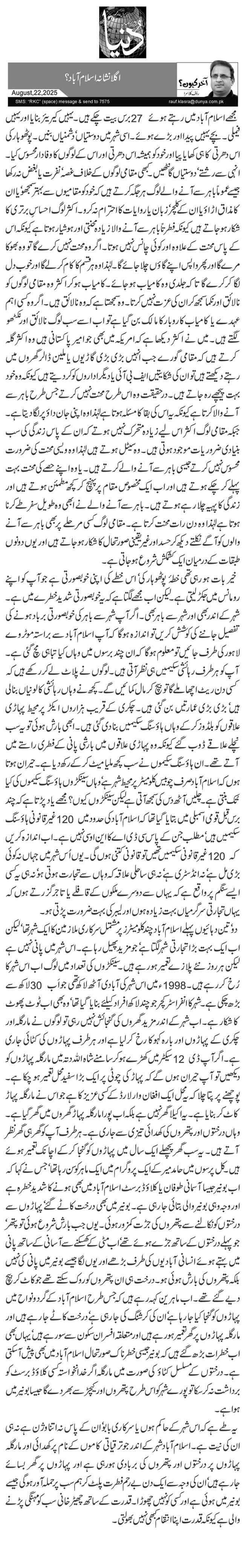 اگلا نشانہ اسلام آباد؟