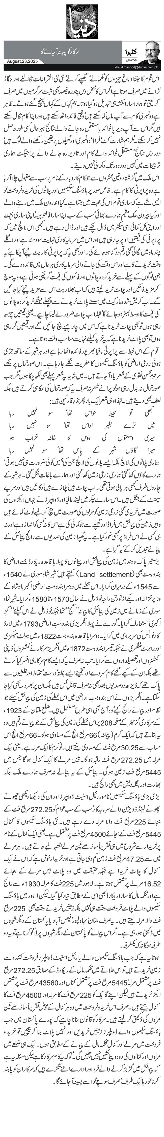 سرکار کو پسینہ آجائے گا