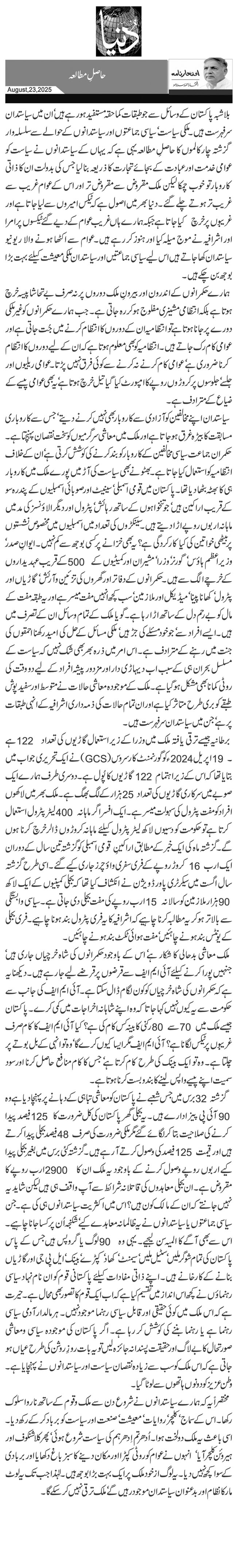  حاصلِ مطالعہ