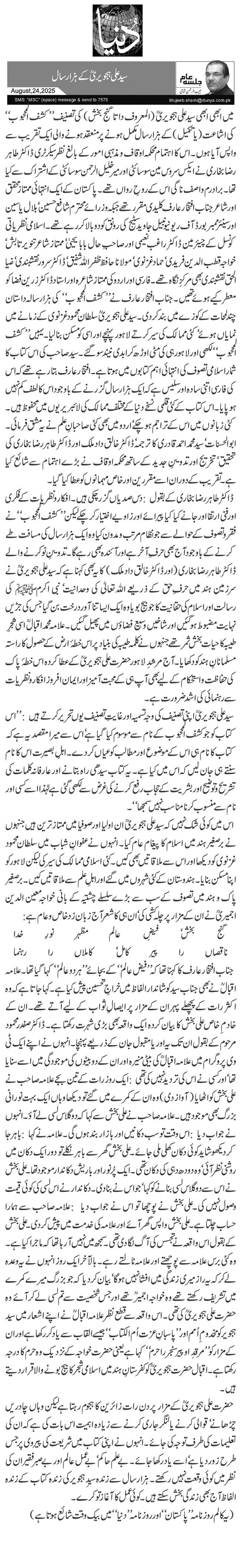  سید علی ہجویریؒ کے ہزار سال