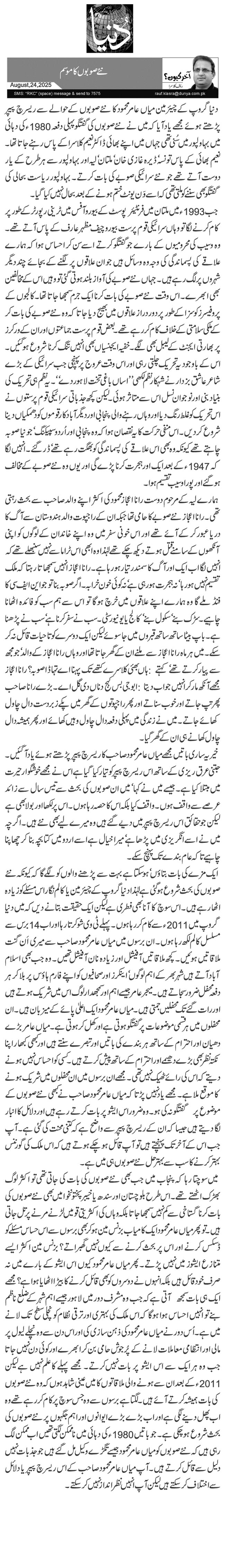  نئے صوبوں کا موسم