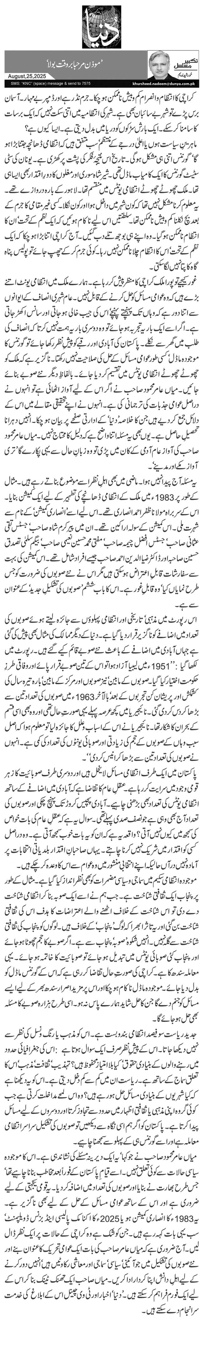 ’موذن مرحبا بروقت بولا‘