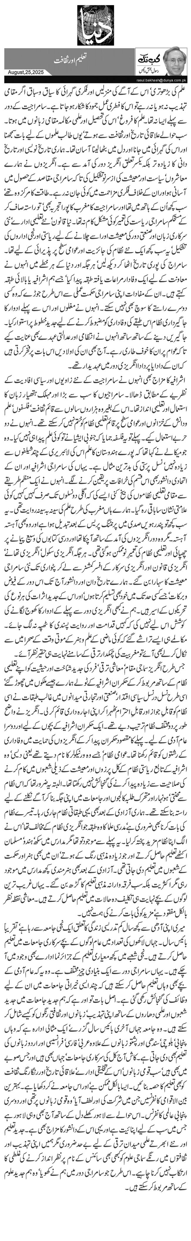 تعلیم اور ثقافت 