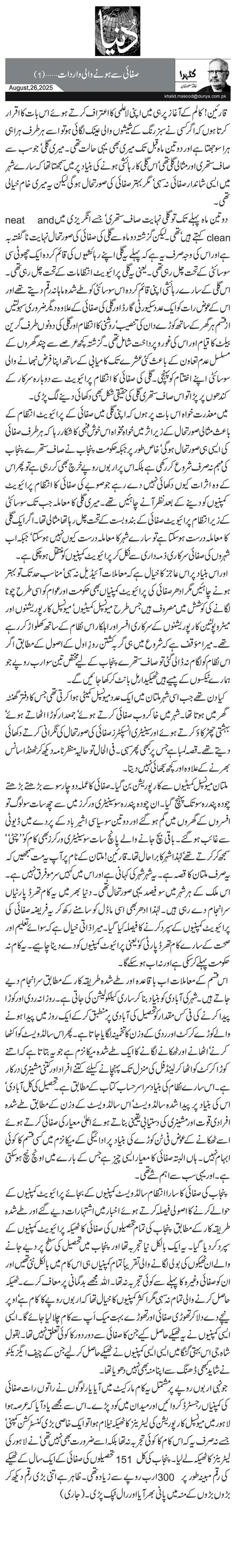 صفائی سے ہونے والی واردات… (1)