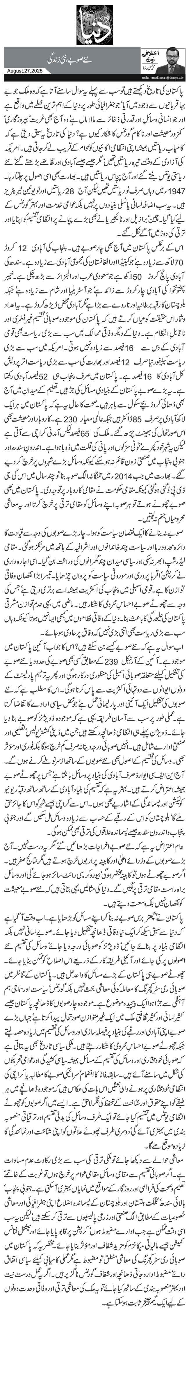 نئے صوبے، نئی زندگی