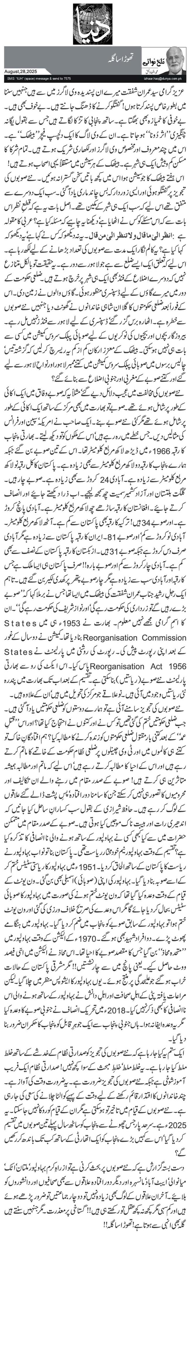 تھوڑا سا گلہ