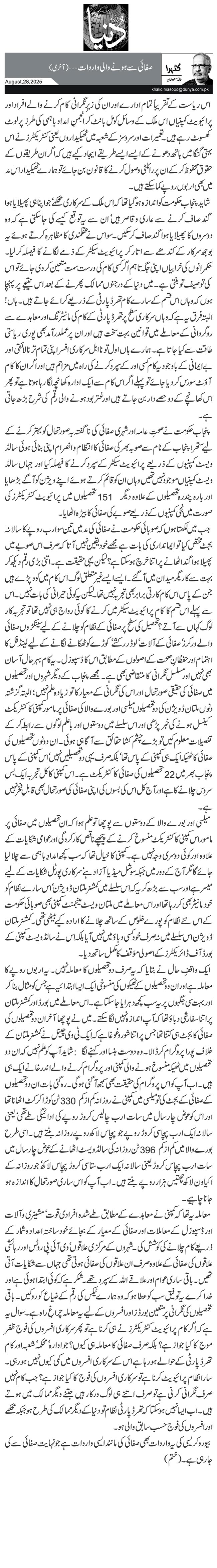 صفائی سے ہونے والی واردات…(آخری )