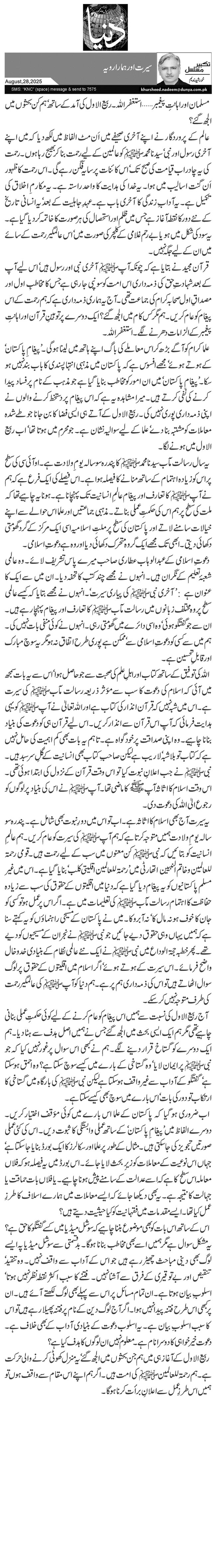 سیرت اور ہمارا رویہ