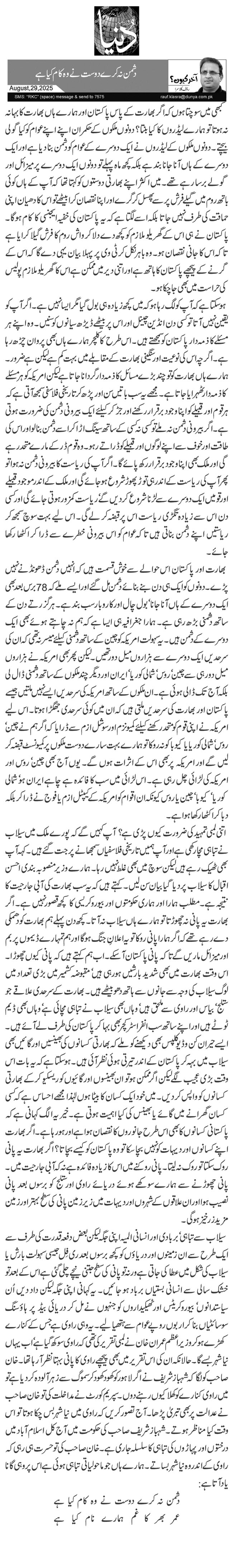 دشمن نہ کرے دوست نے وہ کام کیا ہے 