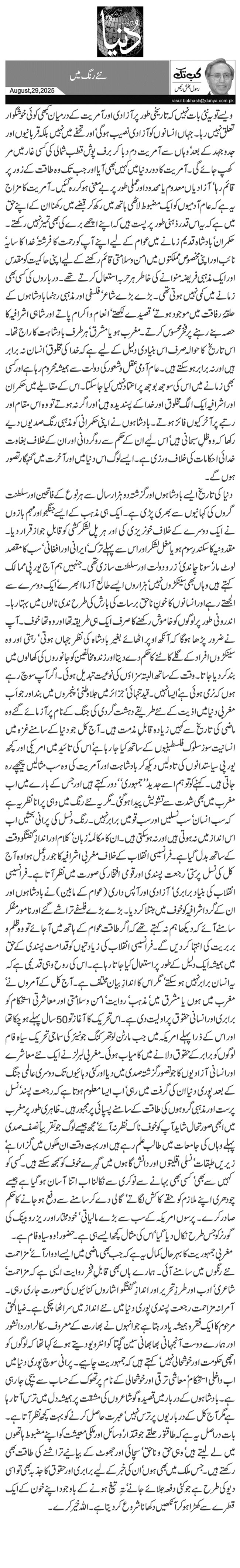 نئے رنگ میں