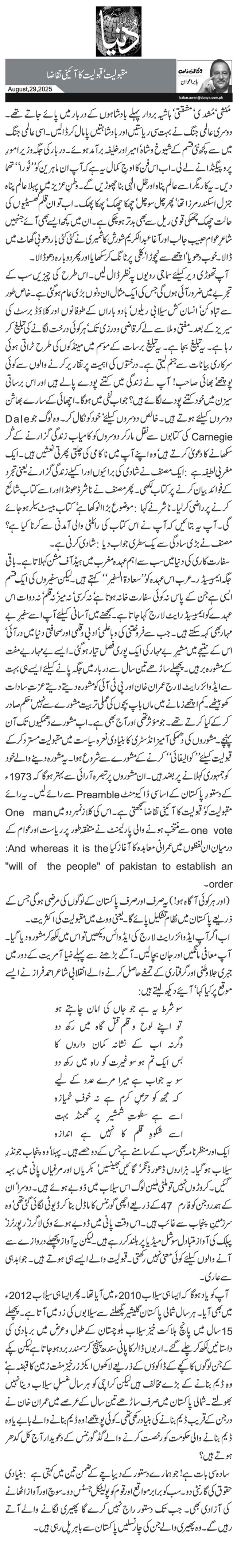  مقبولیت‘ قبولیت کا آئینی تقاضا