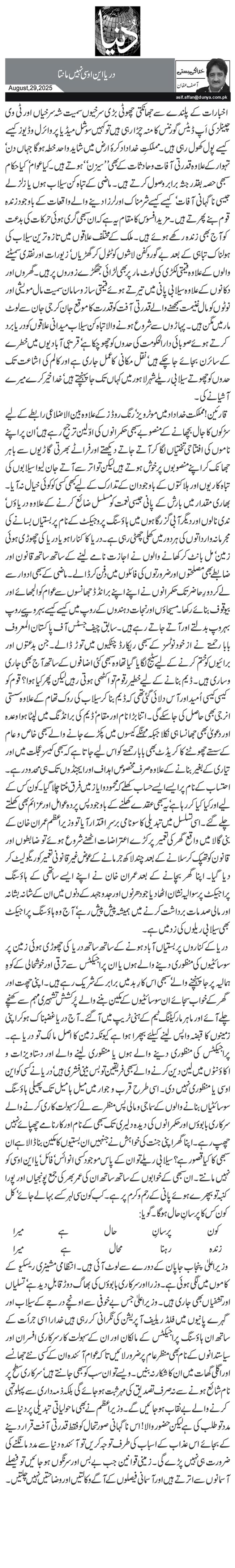 دریا این او سی نہیں مانتا