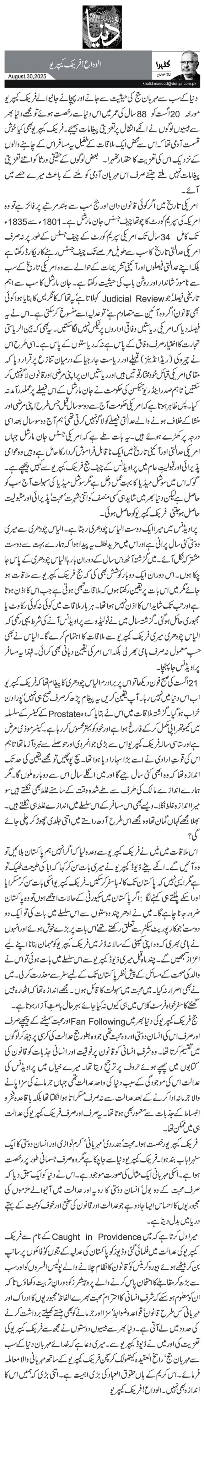 الوداع! فرینک کیپریو