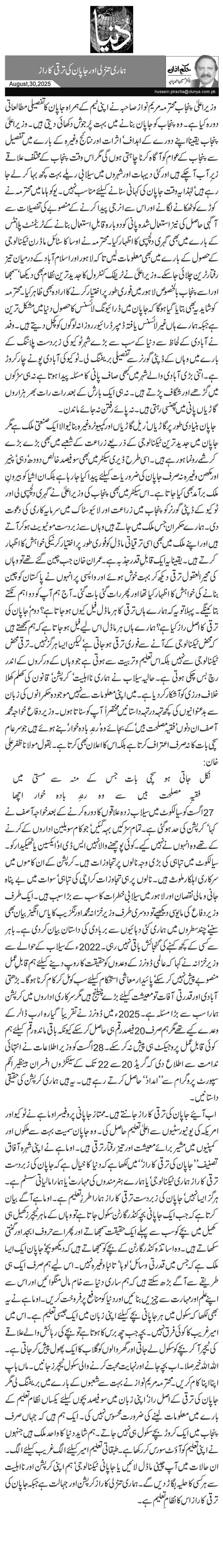 ہماری تنزلی اور جاپان کی ترقی کا راز