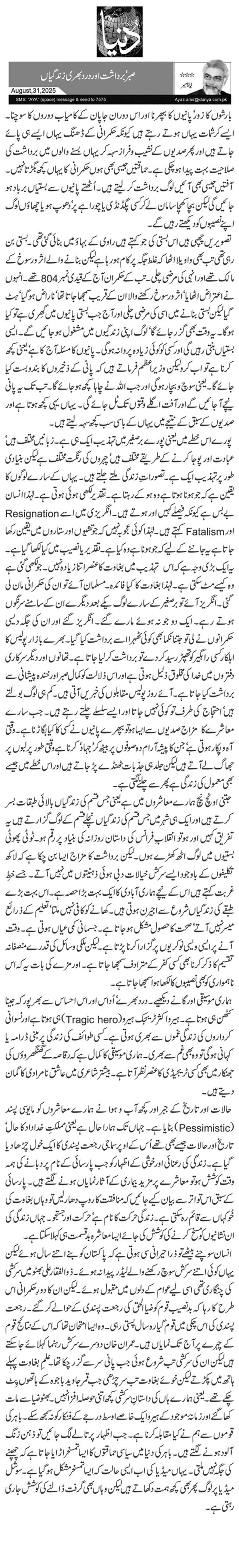 صبر‘ برداشت اور درد بھری زندگیاں