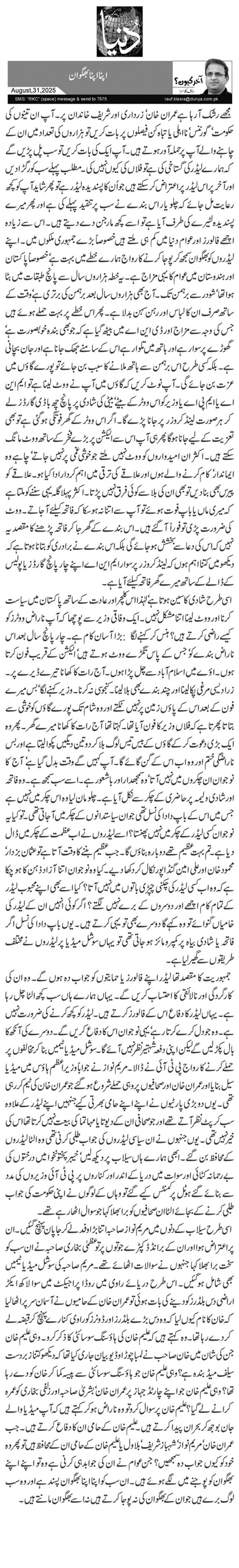 اپنا اپنا بھگوان 