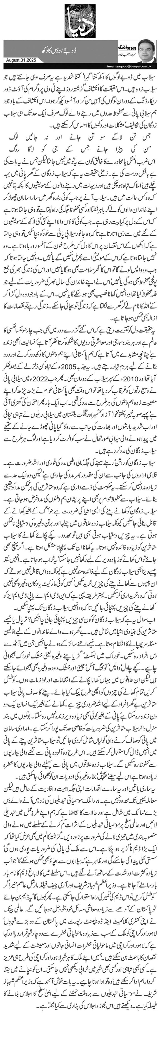 ڈوبتے ہوؤں کا دکھ