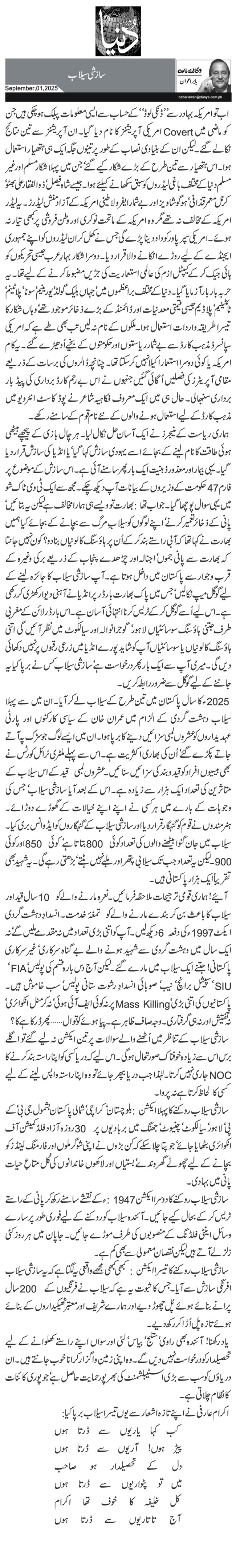 سازشی سیلاب