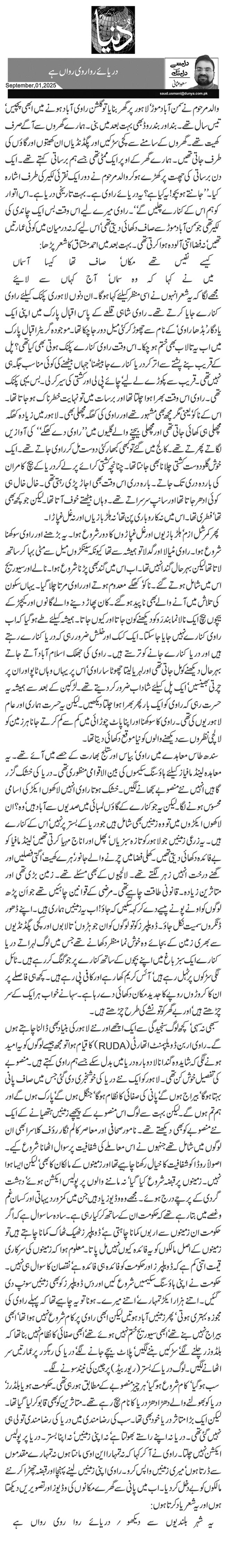  دریائے روا روی رواں ہے