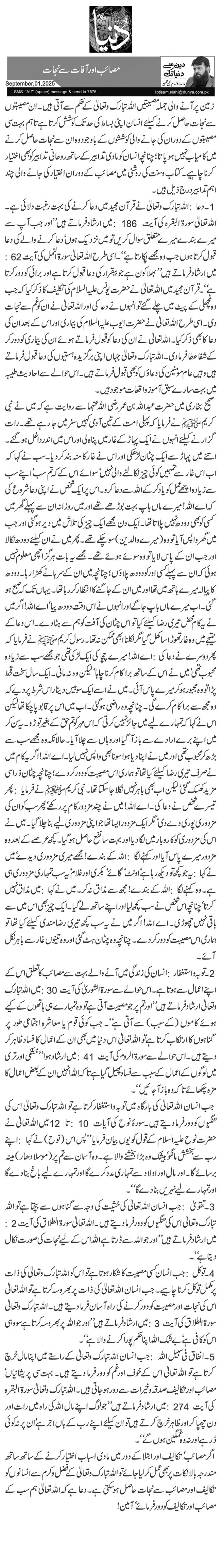 مصائب اور آفات سے نجات