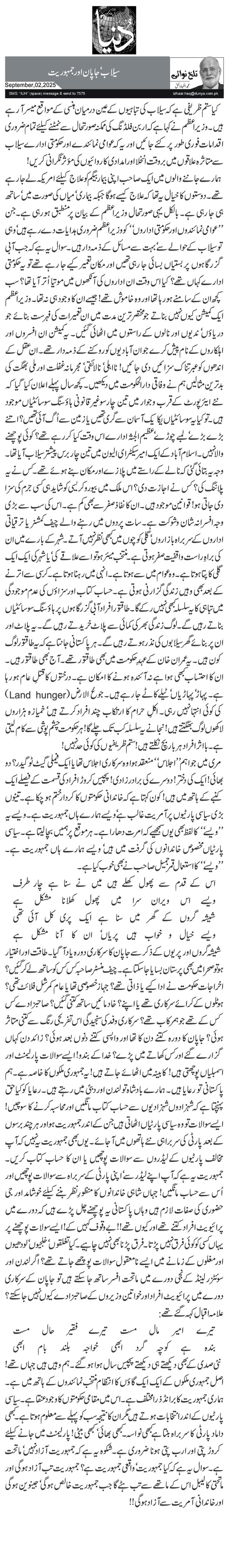 سیلاب‘ جاپان اور جمہوریت