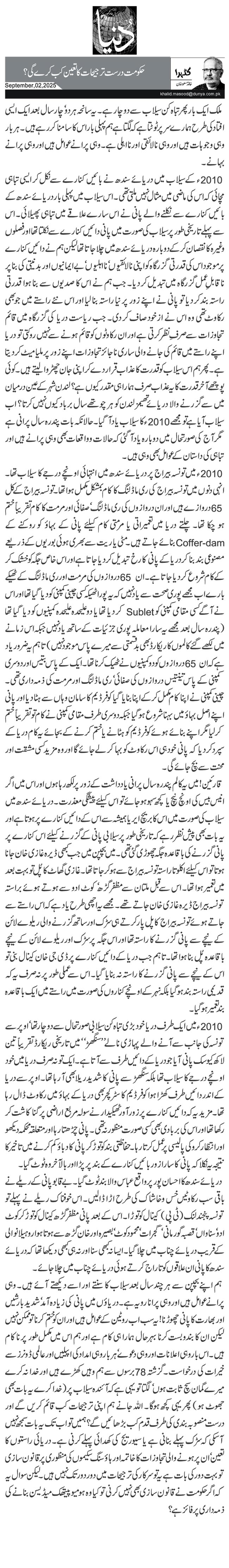 حکومت درست ترجیحات کا تعین کب کرے گی؟