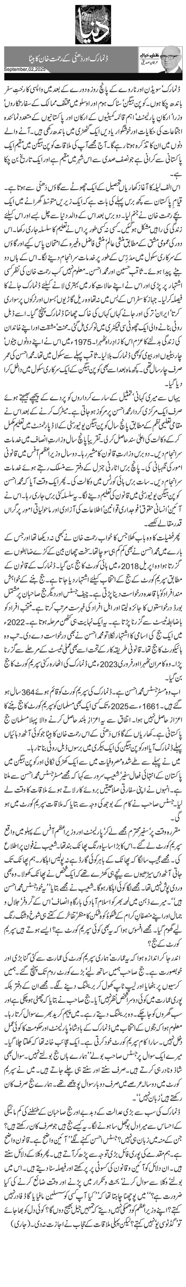 ڈنمارک اور دَھنِّی کے رحمت خان کا بیٹا