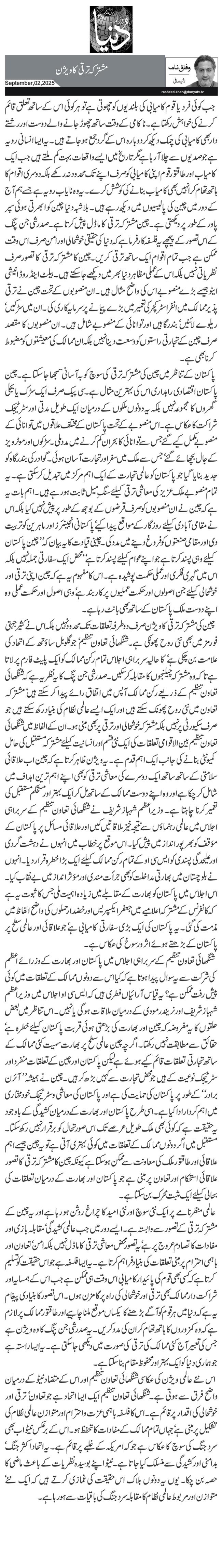 مشترکہ ترقی کا ویژن