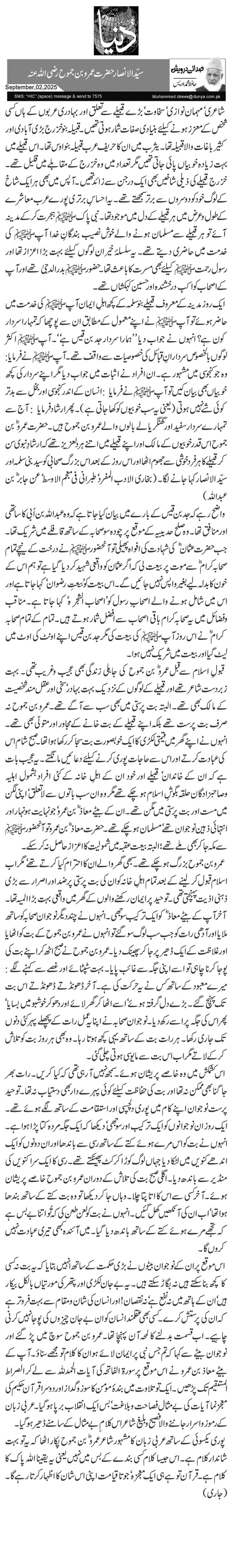 سیّد الانصار حضرت عمرو بن جموح رضی اللہ عنہ