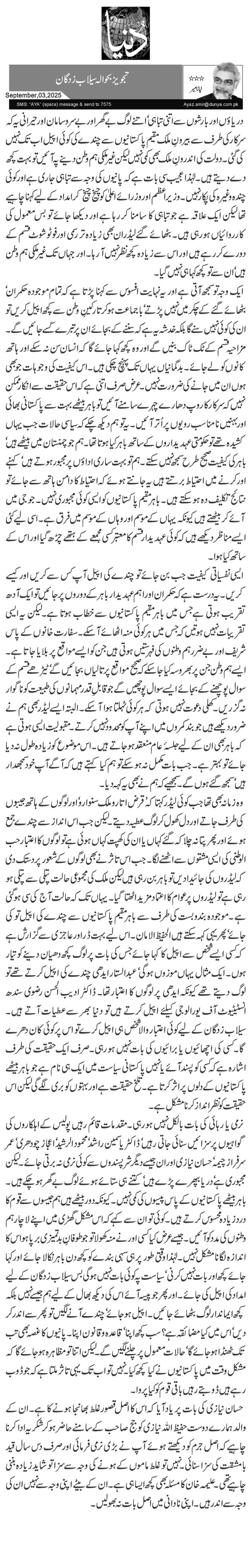  تجویز بحوالہ سیلاب زدگان 