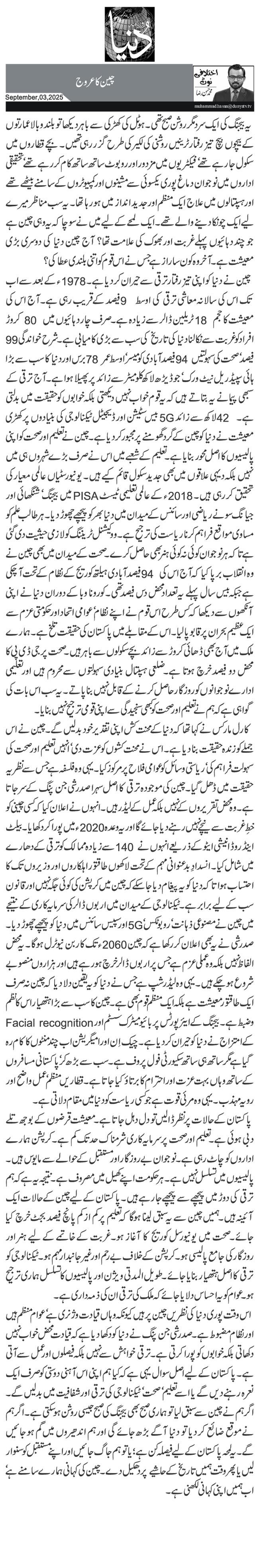 چین کا عروج