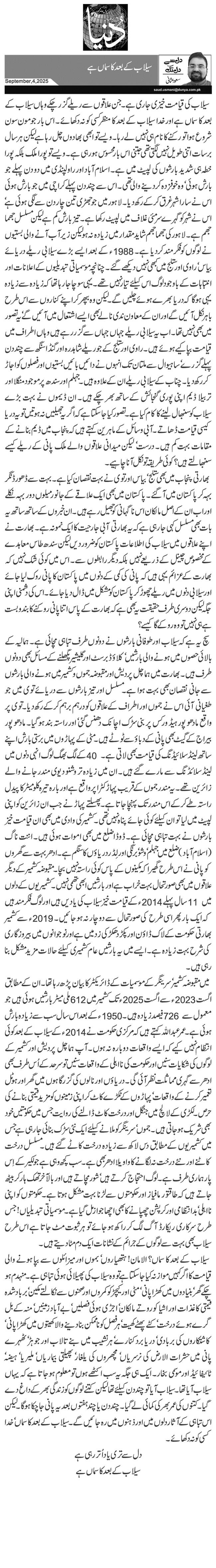 سیلاب کے بعد کا سماں ہے