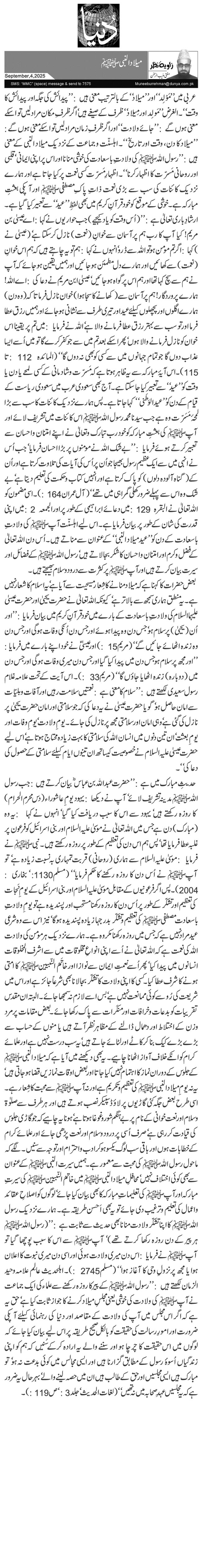 میلاد النبیﷺ 