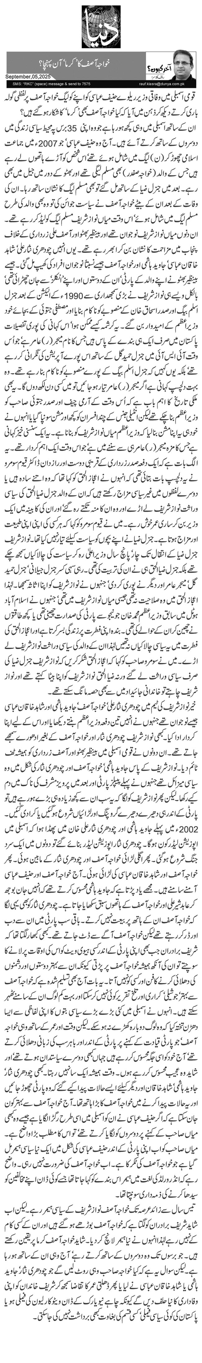 خواجہ آصف کا ’کرما‘ آن پہنچا؟