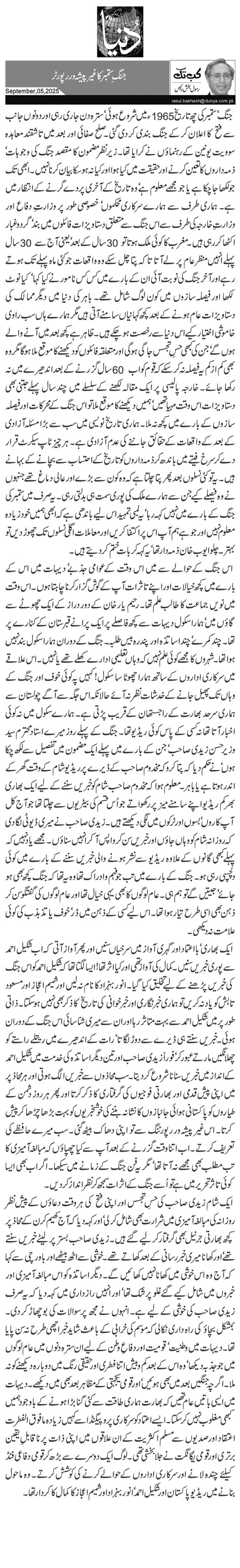 جنگِ ستمبر کا غیر پیشہ ور رپورٹر