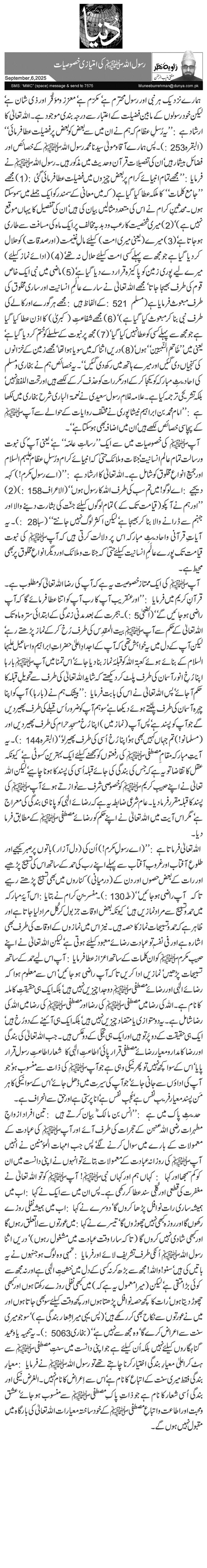 رسول اللہﷺ کی امتیازی خصوصیات