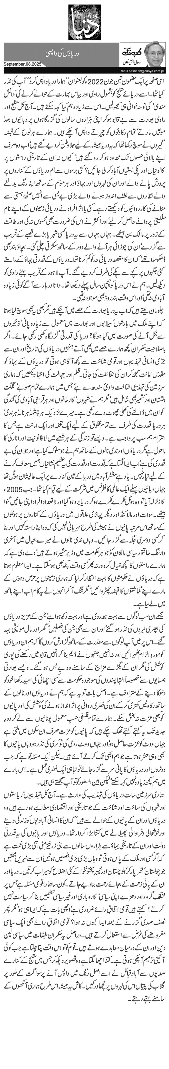 دریائوں کی واپسی