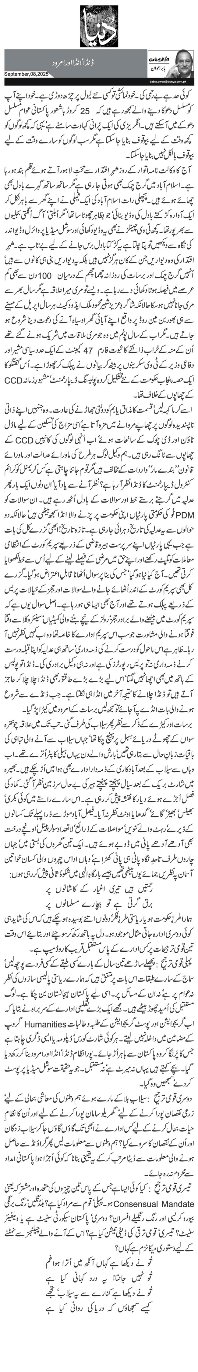  ڈنڈا‘ انڈا اور امرود