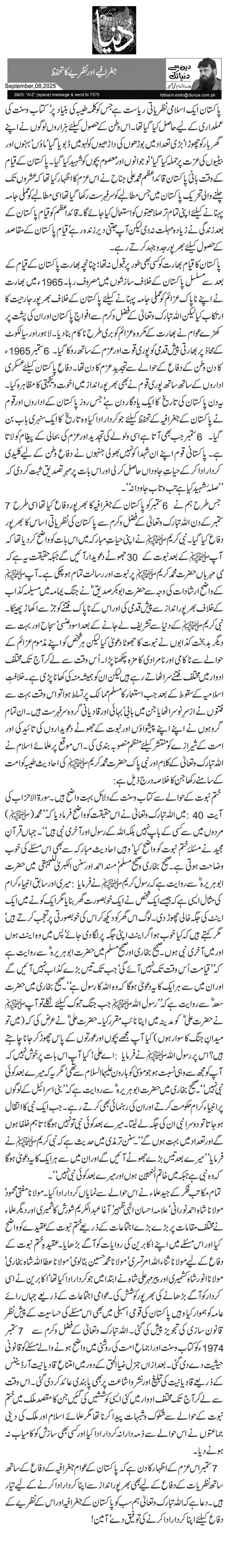  جغرافیے اورنظریے کا تحفظ