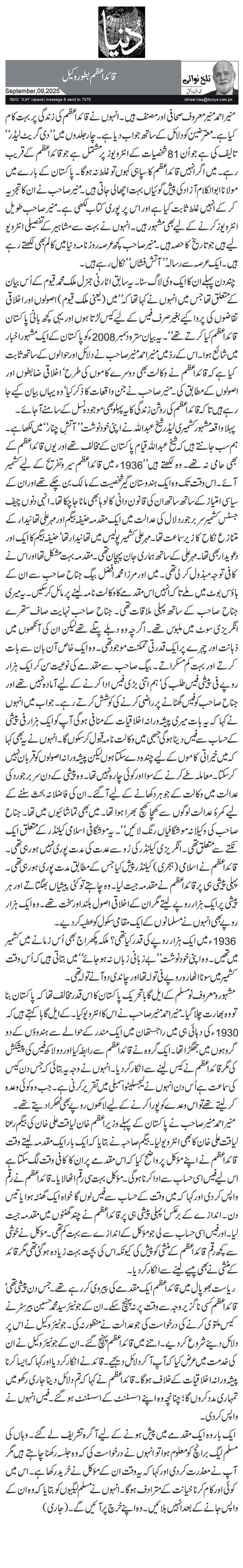 قائد اعظم بطور وکیل