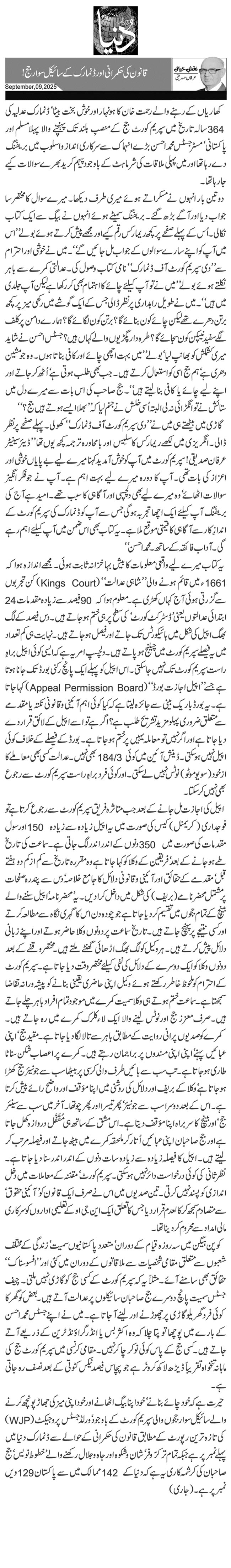 قانون کی حکمرانی اور ڈنمارک کے سائیکل سوار جج!