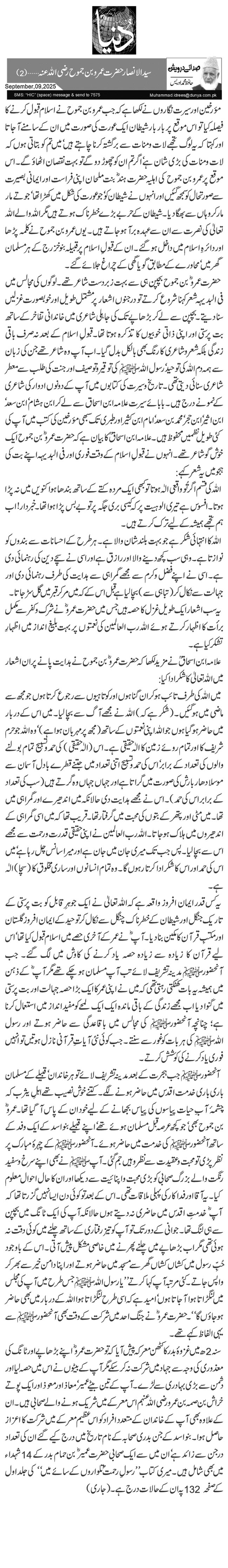  سید الانصار حضرت عمرو بن جموح رضی اللہ عنہ …(2)