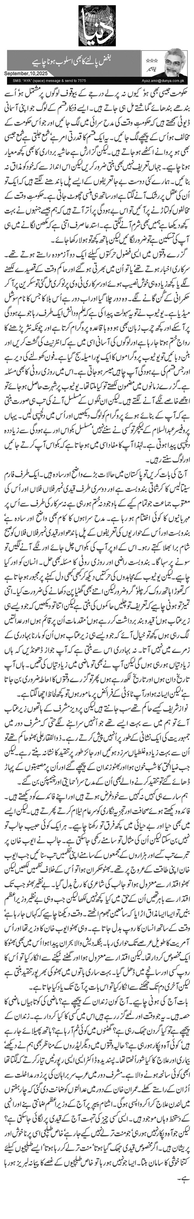  بغض پالنے کا بھی اسلوب ہونا چاہیے